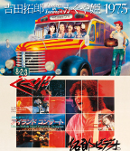 吉田拓郎・かぐや姫 コンサート イン つま恋 1975+'79 篠島アイランドコンサート [Blu-ray]